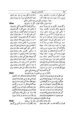 کلیات شمس تبریزی انتشارات امیرکبیر، تهران، ۱۳۷۶ » تصویر 902