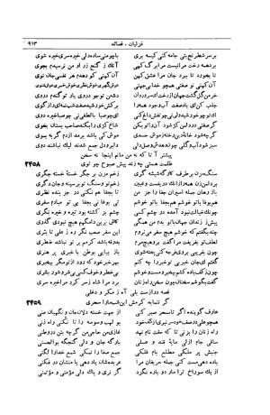 کلیات شمس تبریزی انتشارات امیرکبیر، تهران، ۱۳۷۶ » تصویر 903