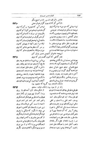 کلیات شمس تبریزی انتشارات امیرکبیر، تهران، ۱۳۷۶ » تصویر 904