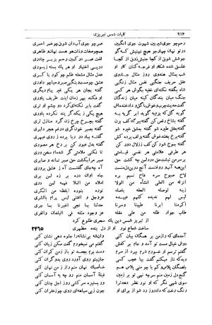 کلیات شمس تبریزی انتشارات امیرکبیر، تهران، ۱۳۷۶ » تصویر 906