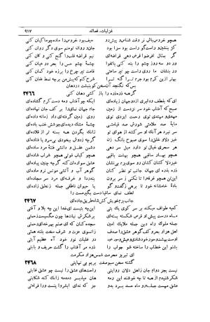 کلیات شمس تبریزی انتشارات امیرکبیر، تهران، ۱۳۷۶ » تصویر 907