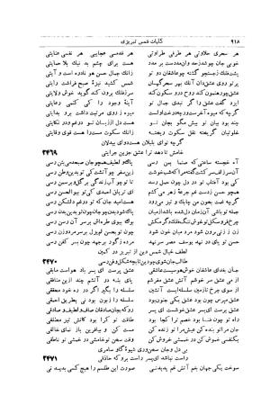 کلیات شمس تبریزی انتشارات امیرکبیر، تهران، ۱۳۷۶ » تصویر 908