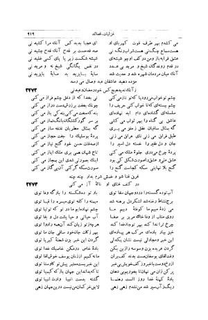 کلیات شمس تبریزی انتشارات امیرکبیر، تهران، ۱۳۷۶ » تصویر 909