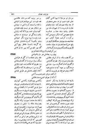 کلیات شمس تبریزی انتشارات امیرکبیر، تهران، ۱۳۷۶ » تصویر 911