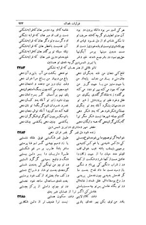 کلیات شمس تبریزی انتشارات امیرکبیر، تهران، ۱۳۷۶ » تصویر 913
