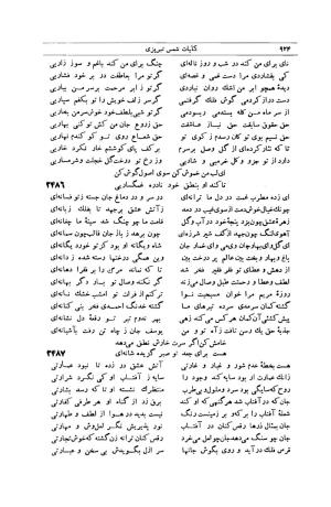 کلیات شمس تبریزی انتشارات امیرکبیر، تهران، ۱۳۷۶ » تصویر 914