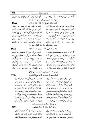 کلیات شمس تبریزی انتشارات امیرکبیر، تهران، ۱۳۷۶ » تصویر 915