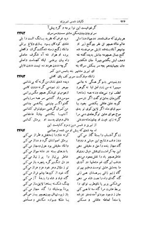 کلیات شمس تبریزی انتشارات امیرکبیر، تهران، ۱۳۷۶ » تصویر 916