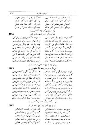 کلیات شمس تبریزی انتشارات امیرکبیر، تهران، ۱۳۷۶ » تصویر 917