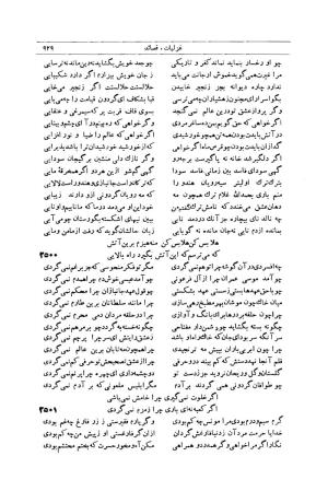 کلیات شمس تبریزی انتشارات امیرکبیر، تهران، ۱۳۷۶ » تصویر 919