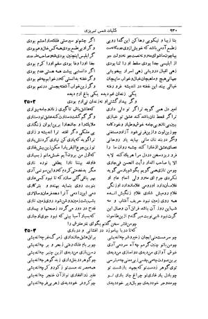کلیات شمس تبریزی انتشارات امیرکبیر، تهران، ۱۳۷۶ » تصویر 920