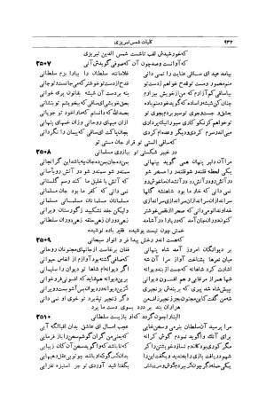 کلیات شمس تبریزی انتشارات امیرکبیر، تهران، ۱۳۷۶ » تصویر 922