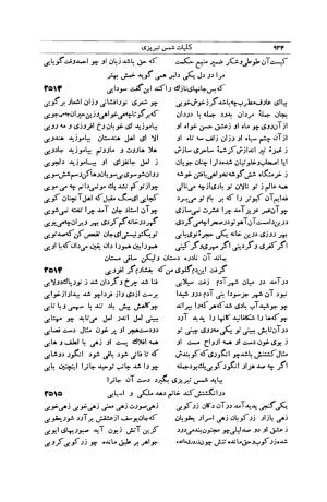 کلیات شمس تبریزی انتشارات امیرکبیر، تهران، ۱۳۷۶ » تصویر 924