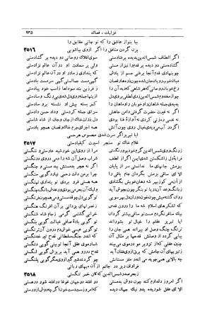 کلیات شمس تبریزی انتشارات امیرکبیر، تهران، ۱۳۷۶ » تصویر 925