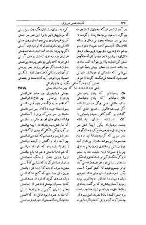کلیات شمس تبریزی انتشارات امیرکبیر، تهران، ۱۳۷۶ » تصویر 926