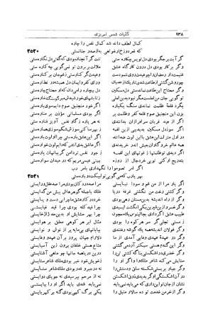کلیات شمس تبریزی انتشارات امیرکبیر، تهران، ۱۳۷۶ » تصویر 928