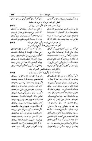 کلیات شمس تبریزی انتشارات امیرکبیر، تهران، ۱۳۷۶ » تصویر 929