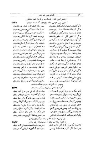 کلیات شمس تبریزی انتشارات امیرکبیر، تهران، ۱۳۷۶ » تصویر 930