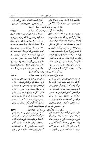 کلیات شمس تبریزی انتشارات امیرکبیر، تهران، ۱۳۷۶ » تصویر 931
