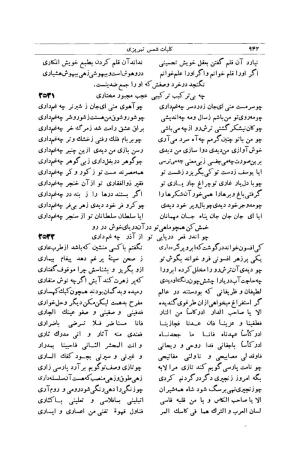 کلیات شمس تبریزی انتشارات امیرکبیر، تهران، ۱۳۷۶ » تصویر 932