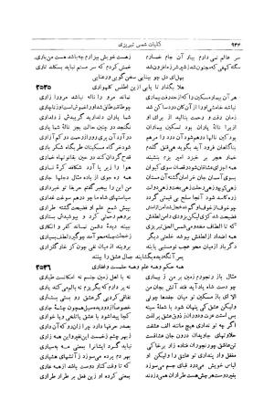 کلیات شمس تبریزی انتشارات امیرکبیر، تهران، ۱۳۷۶ » تصویر 934