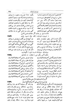 کلیات شمس تبریزی انتشارات امیرکبیر، تهران، ۱۳۷۶ » تصویر 935