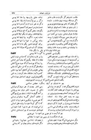 کلیات شمس تبریزی انتشارات امیرکبیر، تهران، ۱۳۷۶ » تصویر 937
