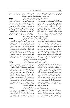 کلیات شمس تبریزی انتشارات امیرکبیر، تهران، ۱۳۷۶ » تصویر 938