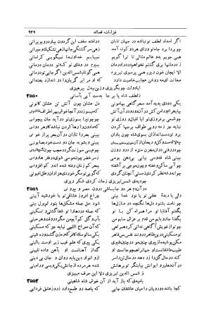 کلیات شمس تبریزی انتشارات امیرکبیر، تهران، ۱۳۷۶ » تصویر 939