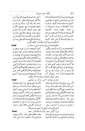 کلیات شمس تبریزی انتشارات امیرکبیر، تهران، ۱۳۷۶ » تصویر 940