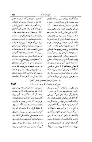 کلیات شمس تبریزی انتشارات امیرکبیر، تهران، ۱۳۷۶ » تصویر 941