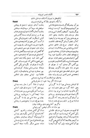 کلیات شمس تبریزی انتشارات امیرکبیر، تهران، ۱۳۷۶ » تصویر 942