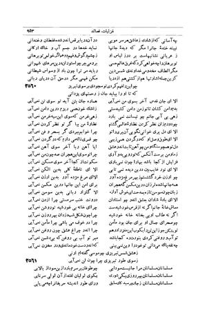 کلیات شمس تبریزی انتشارات امیرکبیر، تهران، ۱۳۷۶ » تصویر 943