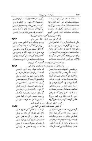 کلیات شمس تبریزی انتشارات امیرکبیر، تهران، ۱۳۷۶ » تصویر 944