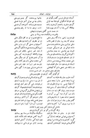 کلیات شمس تبریزی انتشارات امیرکبیر، تهران، ۱۳۷۶ » تصویر 945