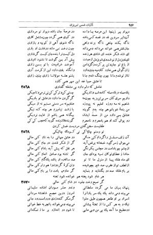 کلیات شمس تبریزی انتشارات امیرکبیر، تهران، ۱۳۷۶ » تصویر 946