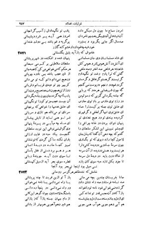 کلیات شمس تبریزی انتشارات امیرکبیر، تهران، ۱۳۷۶ » تصویر 947