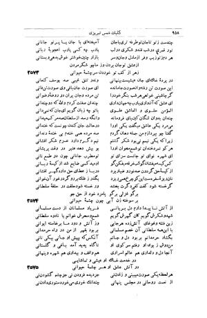 کلیات شمس تبریزی انتشارات امیرکبیر، تهران، ۱۳۷۶ » تصویر 948
