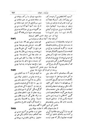 کلیات شمس تبریزی انتشارات امیرکبیر، تهران، ۱۳۷۶ » تصویر 949
