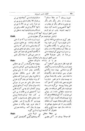 کلیات شمس تبریزی انتشارات امیرکبیر، تهران، ۱۳۷۶ » تصویر 950