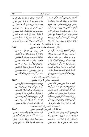کلیات شمس تبریزی انتشارات امیرکبیر، تهران، ۱۳۷۶ » تصویر 951