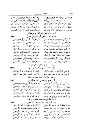 کلیات شمس تبریزی انتشارات امیرکبیر، تهران، ۱۳۷۶ » تصویر 952