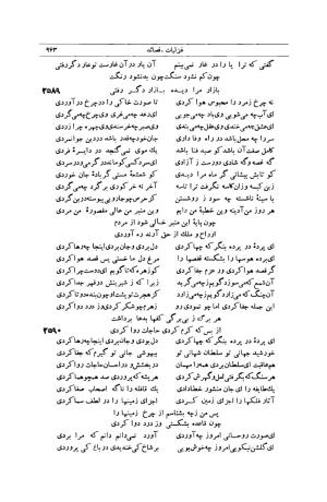 کلیات شمس تبریزی انتشارات امیرکبیر، تهران، ۱۳۷۶ » تصویر 953