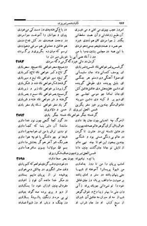 کلیات شمس تبریزی انتشارات امیرکبیر، تهران، ۱۳۷۶ » تصویر 954