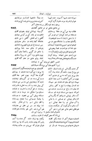 کلیات شمس تبریزی انتشارات امیرکبیر، تهران، ۱۳۷۶ » تصویر 955