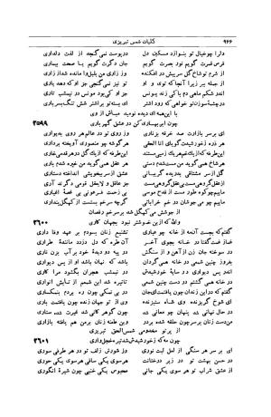 کلیات شمس تبریزی انتشارات امیرکبیر، تهران، ۱۳۷۶ » تصویر 956