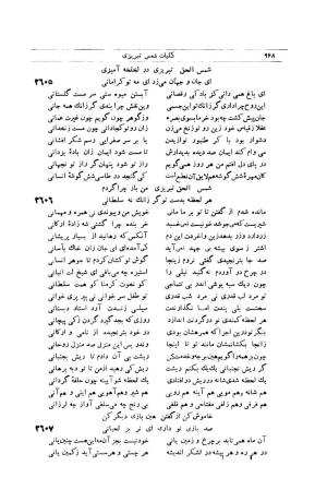 کلیات شمس تبریزی انتشارات امیرکبیر، تهران، ۱۳۷۶ » تصویر 958