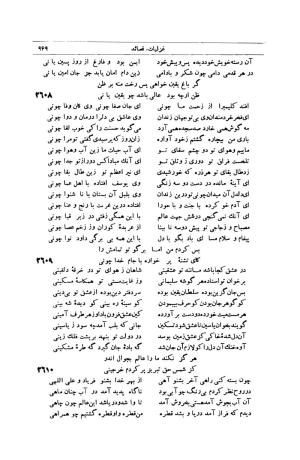 کلیات شمس تبریزی انتشارات امیرکبیر، تهران، ۱۳۷۶ » تصویر 959