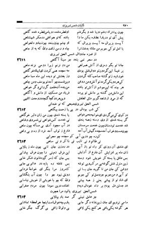 کلیات شمس تبریزی انتشارات امیرکبیر، تهران، ۱۳۷۶ » تصویر 960