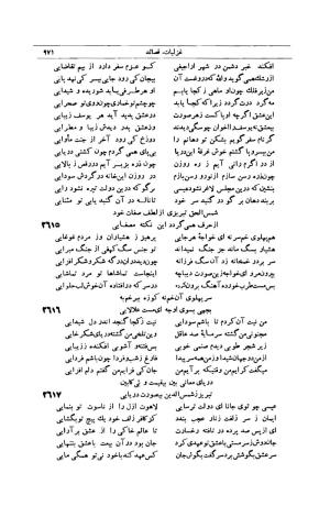 کلیات شمس تبریزی انتشارات امیرکبیر، تهران، ۱۳۷۶ » تصویر 961